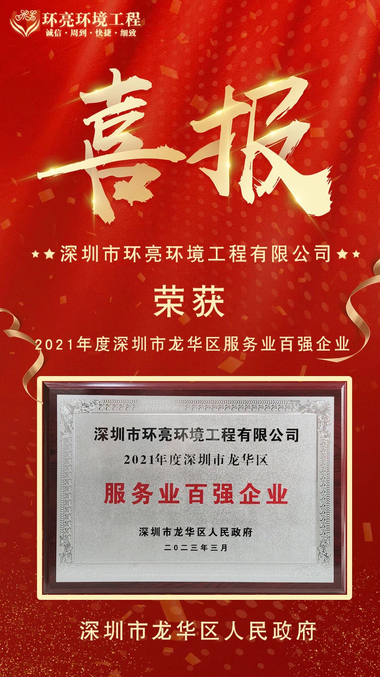 深圳市龍華區(qū)服務業(yè)百強企業(yè)