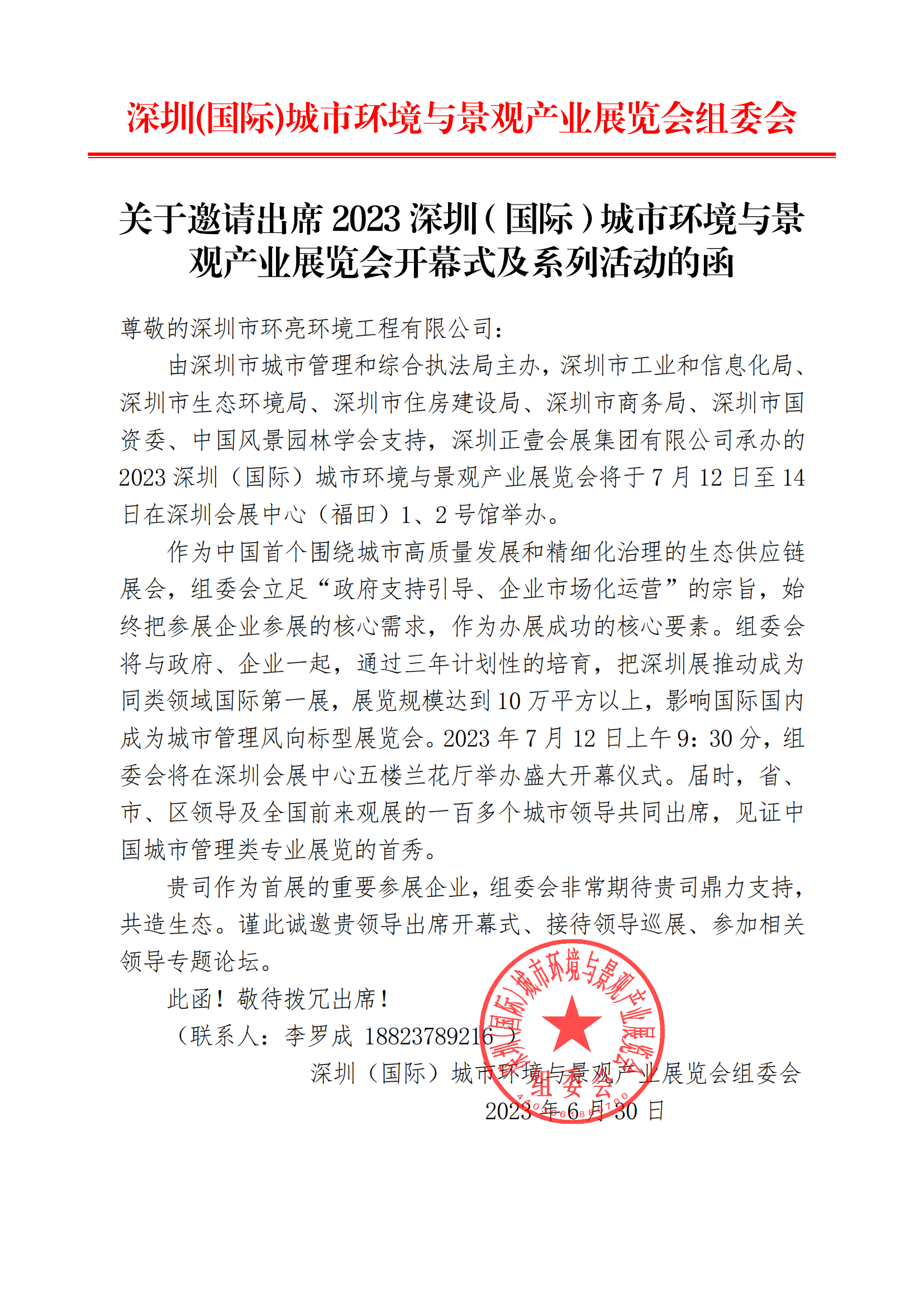 深圳市環亮環境工程有限公司_已簽章(1)_00.png